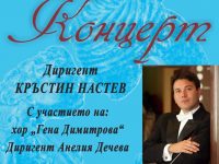 Плевенска филхармония кани днес на концерт с гост-диригент Кръстин Настев