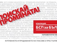 На 1 март Коалиция „БСП за България“ открива официално Кампанията за Парламентарни избори 2017