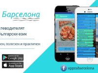 Плевенчанка създаде първото мобилно приложение за Барселона на български (видео)