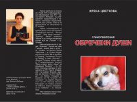 Плевенчанка заделя средства от продажба на своя книга в подкрепа на кучета в приюти
