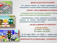 НУ „Христо Ботев“ – Плевен се включва в инициативата „20 март – Ден за движение по правилата“