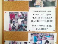Поредица инициативи в седмицата на „Приказки без край“ в ДГ „Калина“ – Плевен
