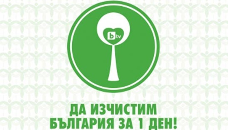 И тази година Кнежа се включва в „Да изчистим България за един ден“