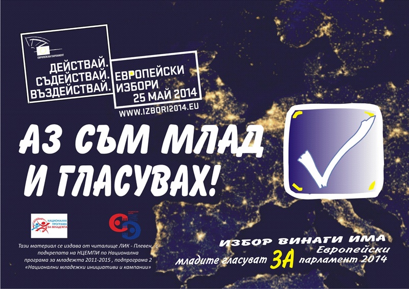 Доброволци подаряват картички на младите плевенски избиратели на 25 май