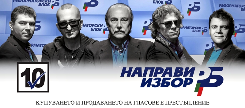 Рок-легендите от „Фондацията” свирят утре в Плевен в подкрепа на Реформаторския блок!