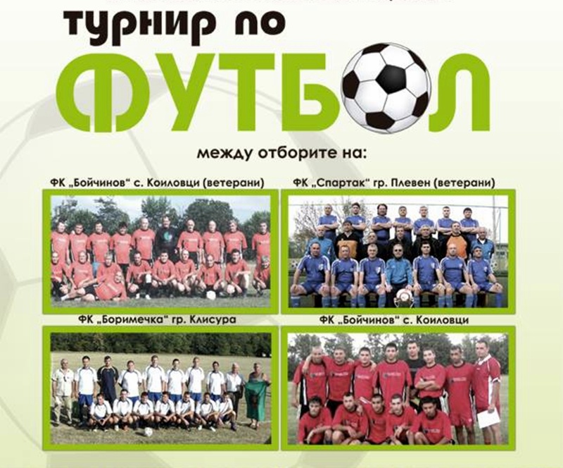 Футболен турнир ще се проведе в Коиловци в петък