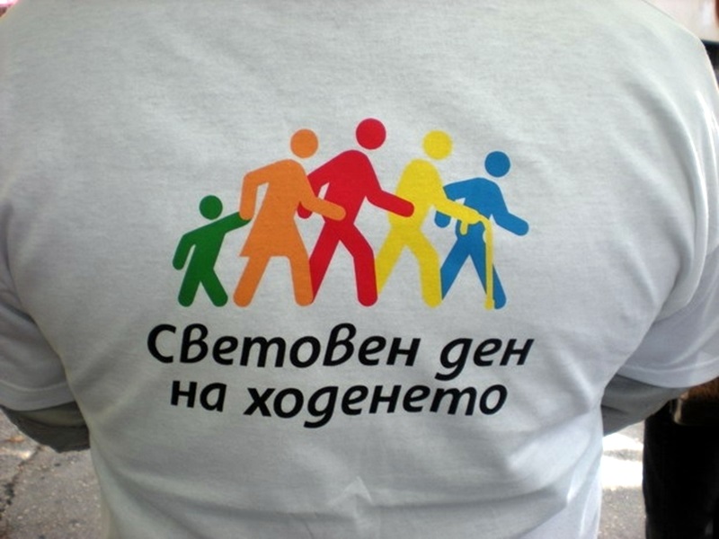 Плевенчани ще отбележат Световния ден на ходенето днес в „Кайлъка“