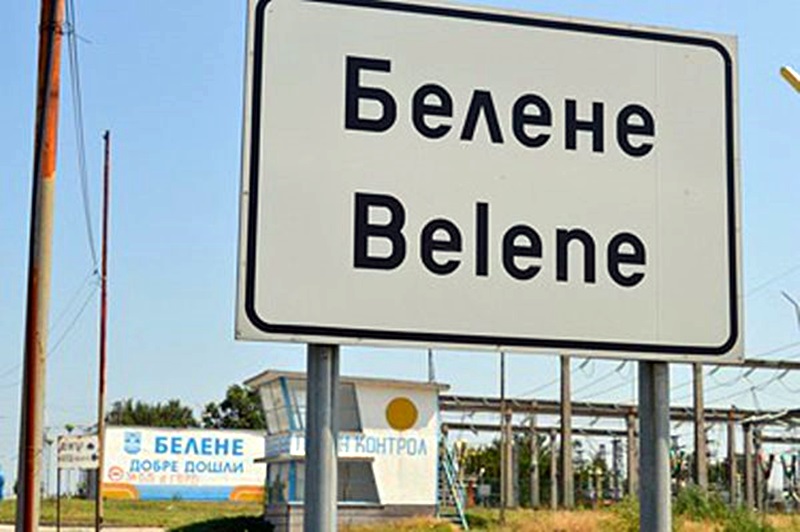 Спец-акция на територията на Белене завърши с няколко акта