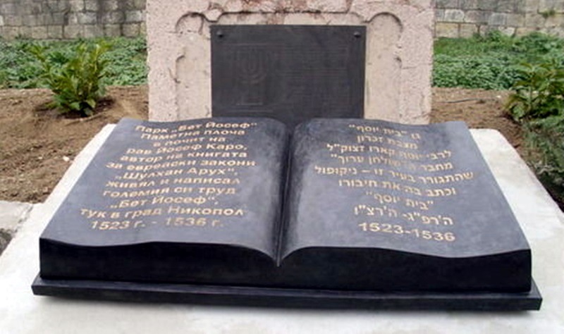 С възпоменателна церемония в Никопол отбелязват 442 години от смъртта на Раби Йосиф Каро