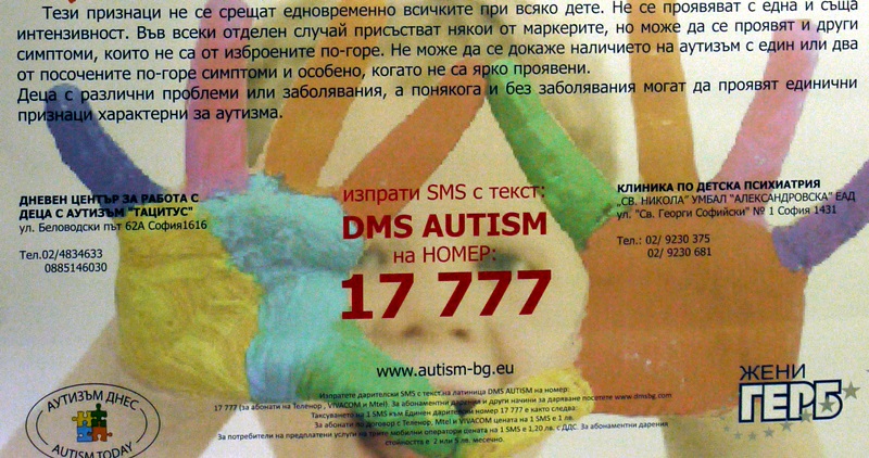 Дамите от ГЕРБ – Плевен се включиха в национална кампания за информираност за аутизма