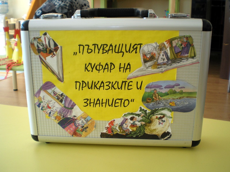 „Пътуващият куфар на приказките и знанието“ ще гостува при децата от ОДЗ „Снежанка“