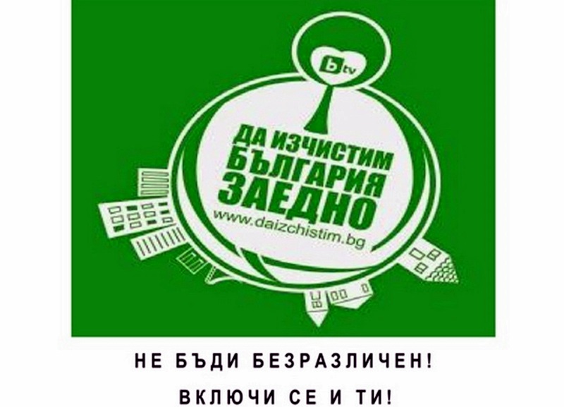 Със серия от еднодневни акции Община Гулянци се включва в кампанията „Да изчистим България заедно!“