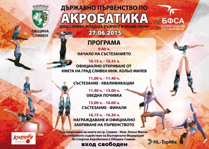 Плевенските акробати с бронз от Държавното първенство в Сливен