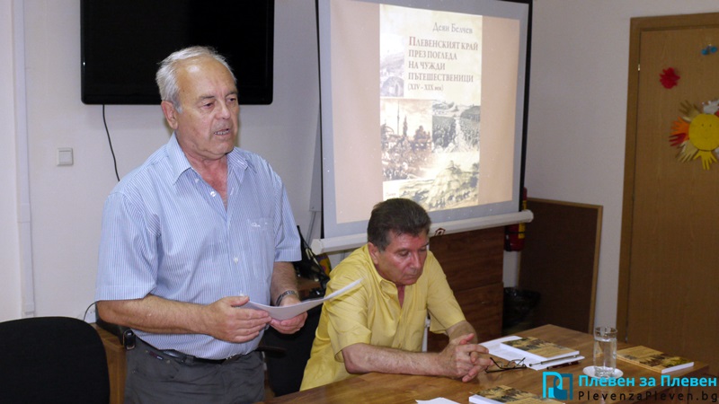 Учител събра в увлекателна книга пътеписи на чужди пътешественици за Плевенския край