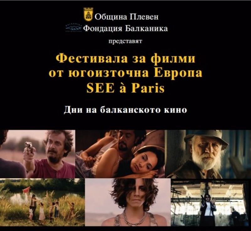С трагикомедия, мюзикъл и любовна история продължават Дните на балканското кино в Плевен