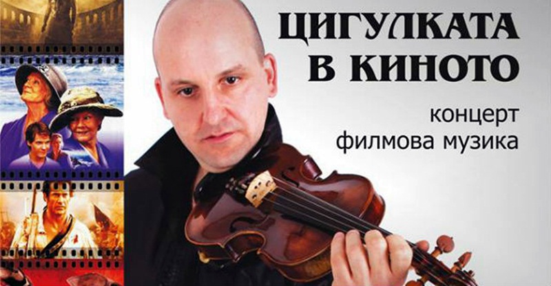 С „Цигулката в киното“ продължават образователните концерти на Плевенска филхармония