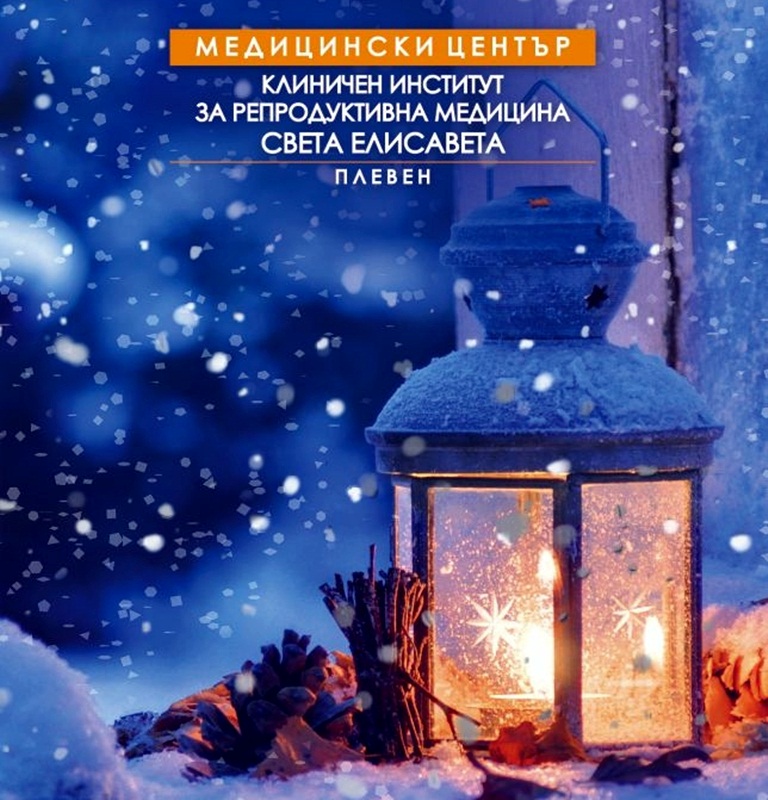 Коледен концерт организира МЦ КИРМ „Света Елисавета“ – Плевен