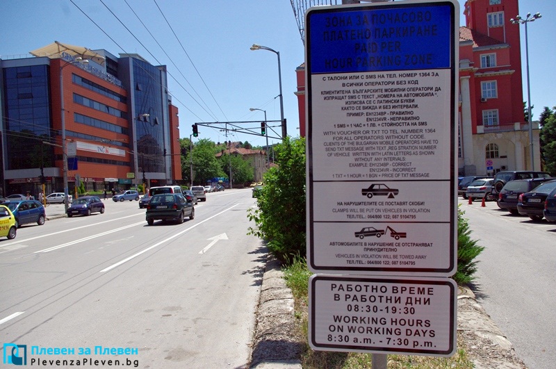 „Патриоти за Плевен“: Синята зона в града се разширява без никаква обосновка