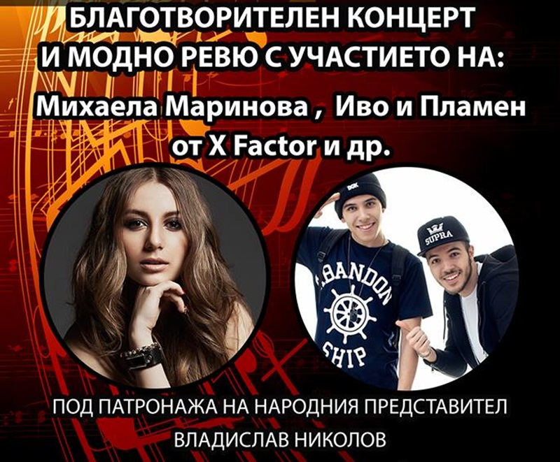 Звезди от „X-Factor“ пеят в подкрепа на абитуриенти в неравностойно положение от Плевенско днес
