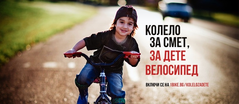 Кнежа става част от кампанията „Колело за смет, за дете велосипед”