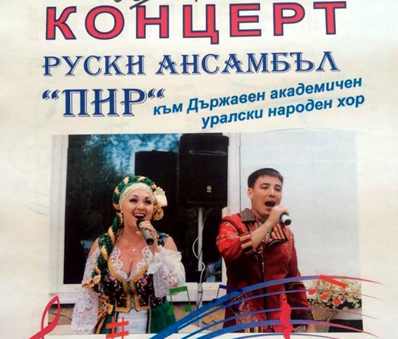 Руският ансамбъл „ПИР“ с голям концерт в Червен бряг днес