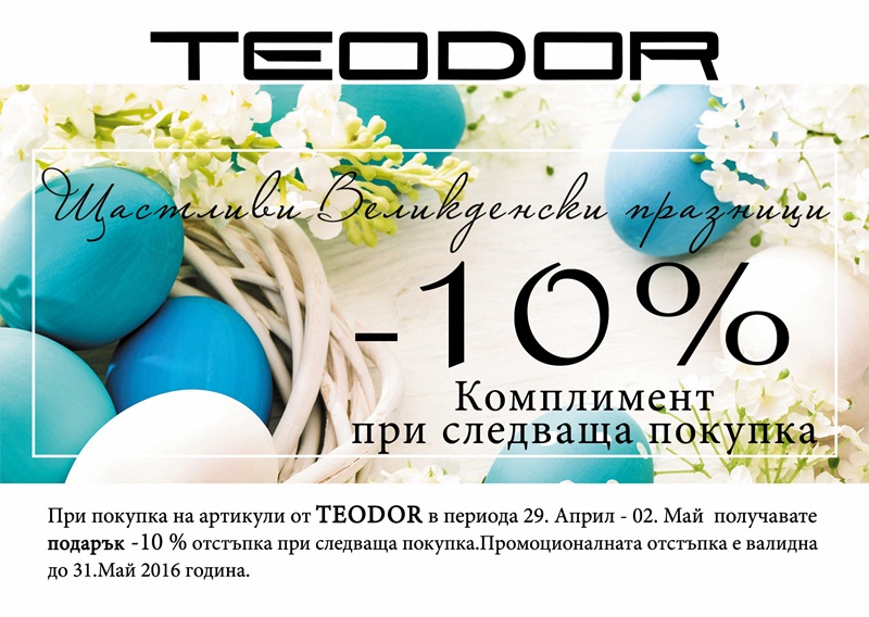 -10% отстъпка при следваща покупка в магазин „Teodor“ в Панорама мол Плевен