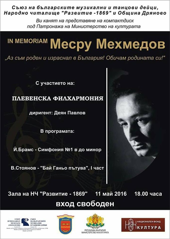 Плевенска филхармония с концерт в памет на един от най-добрите световни диригенти