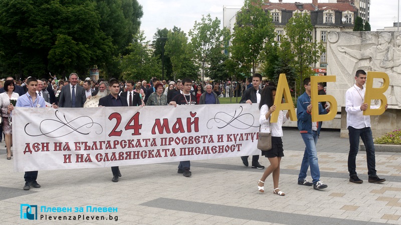 Студентите на МУ – Плевен и тази година ще участват в празничното шествие по повод 24 май