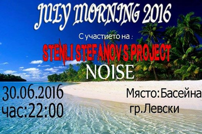 Тази вечер в 22 часа започва купонът за посрещането на Джулай морнинг в Левски