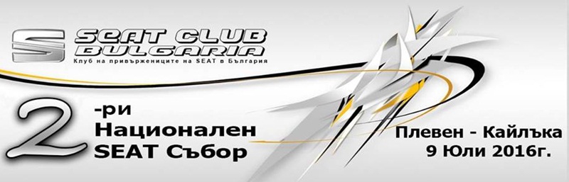 Плевен ще е домакин на Втория национален събор на феновете на SEAT в България