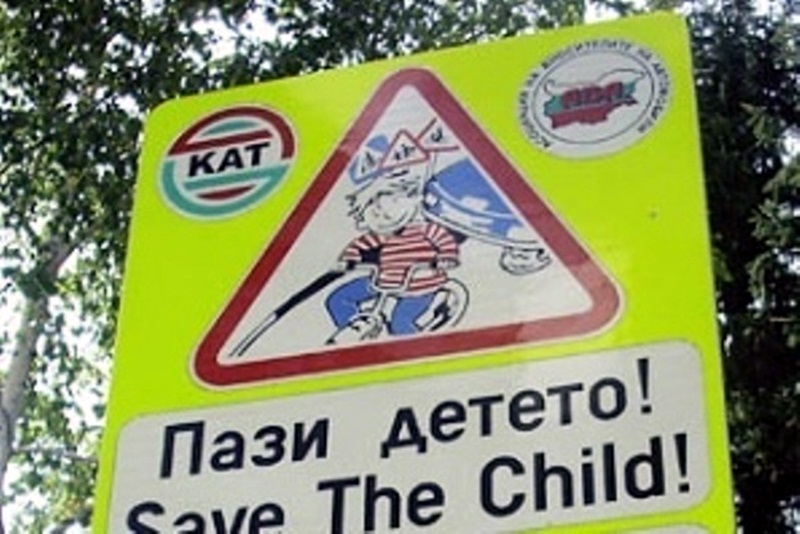 МВР – Плевен стартира акция „Децата тръгват на училище! Да ги пазим на пътя!“