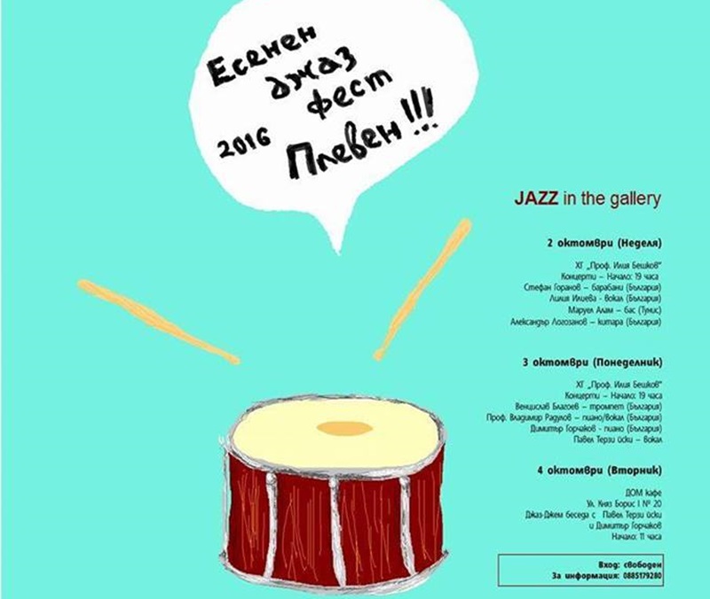 Есенен джаз фест започва днес в Плевен