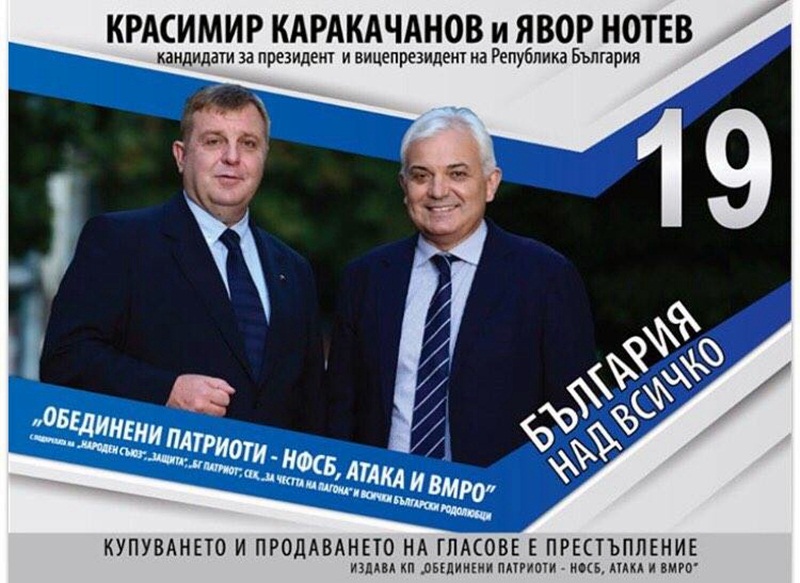 Кандидатпрезидентската двойка Каракачанов-Нотев гостува в Плевен днес