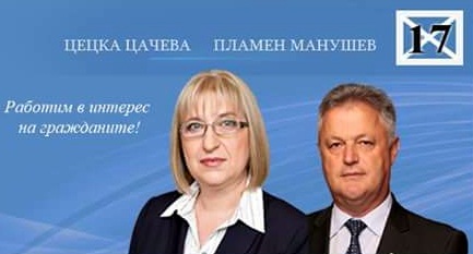 Кандидатпрезидентската двойка на ГЕРБ Цачева-Манушев, както и Цветан Цветанов, ще посетят Плевенско днес