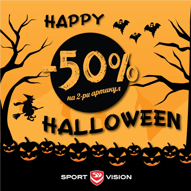 -50% на втори артикул в магазин „Sport Vision“ в Панорама мол Плевен по повод Хелоуин!