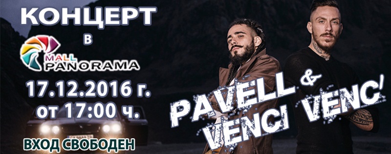 Pavell & Venci Venc с концерт днес в Панорама мол Плевен