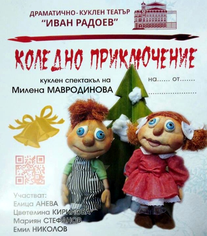 „Коледно приключение“ с пет представления през декември на сцената на ДКТ – Плевен