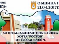 Национален икономически форум „Силни региони за силна икономика“ ще се проведе днес в Плевен