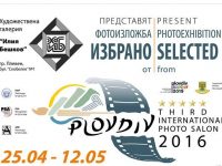 В ХГ „Илия Бешков“ – Плевен представят „Избрано“ от Третия Международен Фотосалон Пловдив 2016