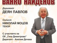 Юбилеен концерт на Ванко Найденов представя днес Плевенска филхармония