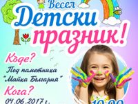 Весели и здрави – детски празник днес в Плевен