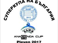 Плевен ще е домакин на финала за Суперкупата на България на БАМФ