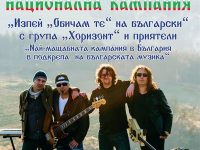 Националната кампания на група „Хоризонт” – „Изпей „Обичам те“ на български” със спирка в Червен бряг