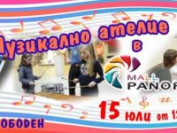 На музикално ателие канят днес Панорама мол Плевен и Music Play