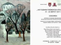 Представят изложба с 37 творби от фонда на РВИМ – Плевен по повод 140 години от Плевенската епопея