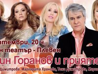 Орлин Горанов и приятелки ще пеят тази вечер на сцената на Летния театър в „Кайлъка“