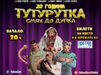 Легендарното шоу „Тутурутка“ тръгва на турне, идва и в Плевен (видео)