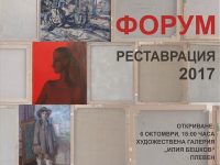 ХГ „Илия Бешков“ – Плевен ще е домакин на „Реставрационен форум 2017“