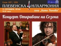 Плевенска филхармония открива сезона с впечатляващ концерт