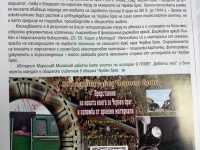 Книгата за историята на Червен бряг с представяне във вестник „Българска община“
